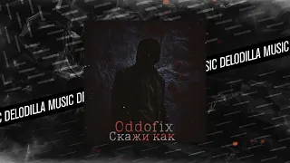 Oddofix - Скажи как