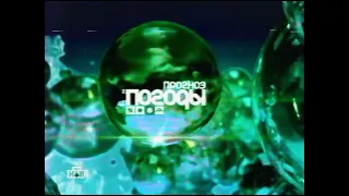 Заставка "Прогноз погоды" (НТВ, 07.08.2005-2010)