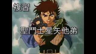 帶你複習20年前的神作星矢的兄弟-鋼鐵神兵