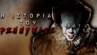 Επ. 28 - Η ιστορία του Pennywise - ΙΤ