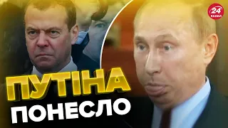 🤡Путін ОСОРОМИВСЯ заявою про війну / Медведєв вискочив з погрозами / Надпотужна зброя для ЗСУ