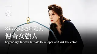 [EngSub] Legendary Taiwan Female Developer Builds a House in Taipei and Decorates it with Art Pieces