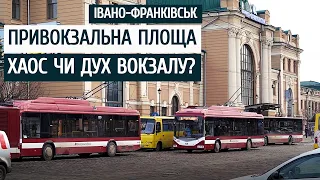 Привокзальна площа Івано-Франківська. Суцільний хаос чи дух вокзалу?