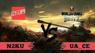 WoT Blitz || Tournament N2KU vs UA_CE