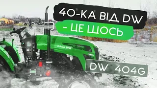 Придбати мінітрактор у Львові за НЕДОРОГО - DW 404G