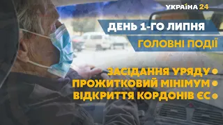 Соціальні стандарти та відкриття кордонів ЄС // СЬОГОДНІ ДЕНЬ – 1 липня