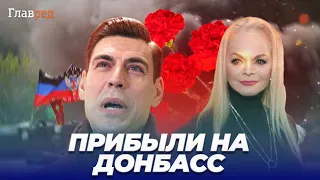 Дюжев и Лариса Долина приехали во временно оккупированный украинский Донецк возлагать цветы