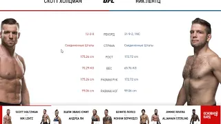 Прогноз и аналитика MMABets UFC on ESPN 1: Ли-ЭвансСмит, Хольцман-Ленц. Выпуск №137.Часть 2/6