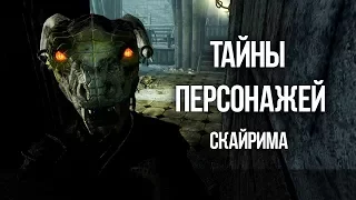 Skyrim СЕКРЕТЫ ЖИТЕЛЕЙ о которых вы могли не знать ТОП 5