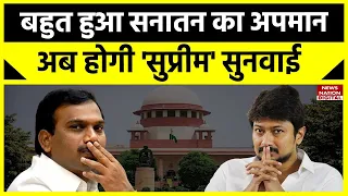 Sanatan Dharna Row: Udhayanidhi Stalin और A Raja के खिलाफ FIR दर्ज, SC पहुंचा मामला