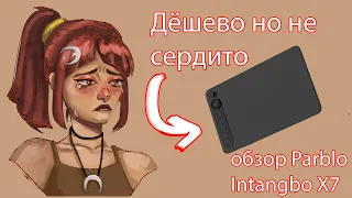 Parblo Intangbo X7 подробный обзор красивого и не недорогого планшета