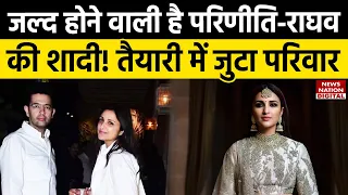 Parineeti Raghav Wedding News:  जल्द सात फेरे लेंगे परिणीति-राघव?  दोनों के परिवार ने की मुलाकात!