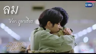 [OPV] ลม - ver.ภูผาเธียร | นิทานพันดาว1000stars