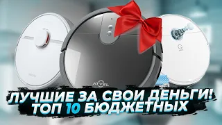 ЛУЧШИЕ БЮДЖЕТНЫЕ роботы-пылесосы 🔥 Топ-10 🔥 Какой выбрать в 2023 году? (розыгрыш Atvel R70)