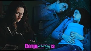 ►Bella & Edward + Stelena || Cотри его из memory[collab]