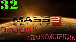 Mass Effect 2. #32-Тейн:Грехи отца (Полное прохождение)