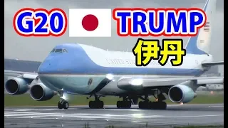 Trump Japan G20トランプ大統領・伊丹空港に来日！エアフォース・ワン President Trump Air Force One