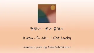 [ENG Sub] I Got Lucky - Kwon Jin Ah I 운이 좋았지 - 권진아