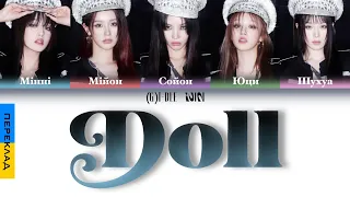 (G)I-dle - Doll (🇺🇦 Переклад українською / color coded lyrics)