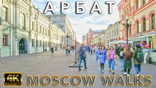 ARBAT🏫Прогулка по Старому Арбату