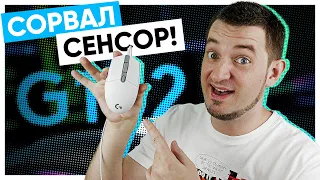 СОРВАЛ СЕНСОР Logitech G102 Lightsync!