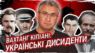 Відчайдухи проти системи: українські дисиденти в СРСР // 10 запитань Вахтангу Кіпіані