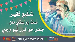 Sindh Varsty Maa Jehan jo Guzar thayo wanjhy | SHAFI FAQEER | Ayaz Melo 2021