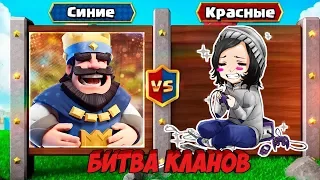 ОКАЖУТСЯ ЛИ ДЕВУШКИ СВЕРХУ CLASH LINE? БИТВА КЛАНОВ| CLASH ROYALE/КЛЕШ РОЯЛЬ