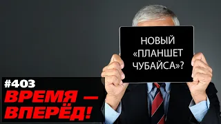 В России начали выпуск планшетов. Это только начало