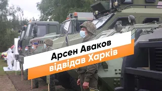 ЗМІ про нас: Арсен Аваков із робочим візитом відвідав Харківську область  НАШ 05 06 21