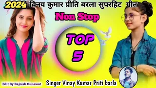 Vinay Kumar VS Party Barla Non Stop new Nagpuri song 2024