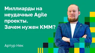 Зачем нам нужен Kanban Maturity Model. И как модель зрелости Канбан помогает улучшить компанию.