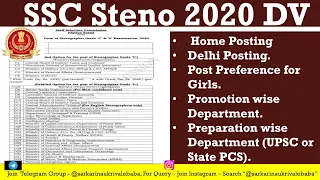 SSC Steno 2020 Post Preference form| SSC Steno 2020 Skill Teat Result| SSC Steno 2020 Final Cut-off