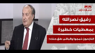 رفيق نصرالله يتوعد بالمفاجآت: تصعيد غير مسبوق، صورايخ بعيدة المدى، سلاح البحر والجو سيدخل المعركة!