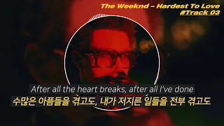 The Weeknd (위켄드) - Hardest To Love [가사해석/번역]