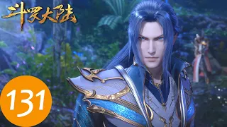 ENG SUB《斗罗大陆》Soul Land EP131 | 武魂殿前往星斗大森林，意图猎杀小舞 | 腾讯视频 - 动漫