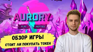 Aurory NFT игра на блокчейне Solana | Краткий обзор