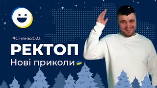 #59 Меми війни | ТОП 50 відео приколів Тік Ток Січень 2023