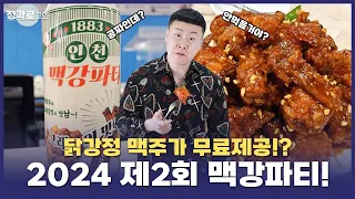 [정각로그인]맥주랑 닭강정 지급? 황정민도 기대하는 맥강파티!