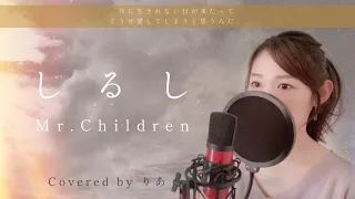 【Family love song】Shirushi／Mr.Children （covered by Leah）