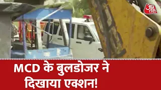 Bulldozer in Jahangirpuri :MCD ने सुप्रीम कोर्ट का आदेश मिलने के बाद अभियान को रोका | Aaj Tak