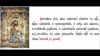 Достойно есть на правильных канонах - Старообрядческая напевка града Ботошани