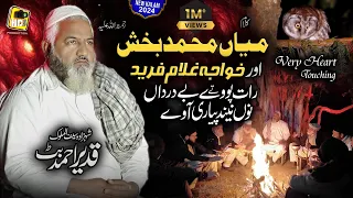 Raat Paway Ty Be Darda Nu - Kalam Mian Muhammad Baksh & Khuwaja Ghulam Fareed by Qadeer Ahmed Butt