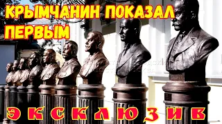 ЭКСКЛЮЗИВ.Правители Российской империи,СССР,России вместе.АЛЛЕЯ ПРАВИТЕЛЕЙ.Крымчанин ПЕРВЫМ показал