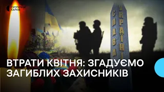 Втрати Харківщини у квітні. Згадуємо загиблих захисників поіменно