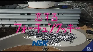 AKB48 恋するフォーチュンクッキー  Koisuru Fortune Cookie (Fortune Cookie in Love) - AKB48 / NSK NAKANISHI ver.