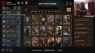 Gwent. Основы. Типы колод. Киберспорт.