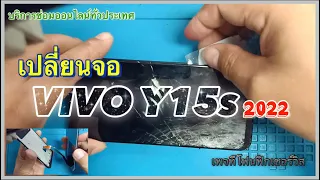 VIVO Y15s. Change the screen. Broken screen.