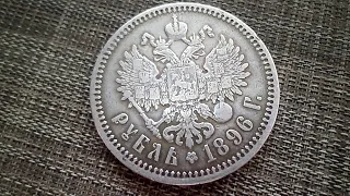 Монета 1 рубль 1896 года Серебро  - Николай 2