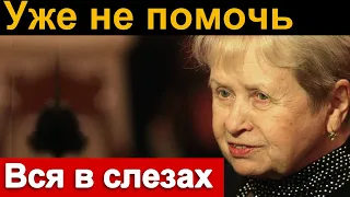 10 минут назад // Пахмутова в слезах.   Николай Добронравов сегодня днем